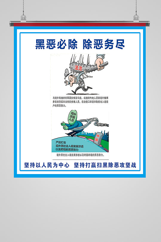 卡通扫黑除恶政治漫画