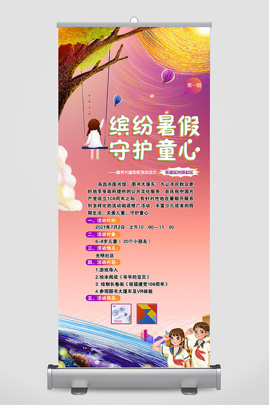 缤纷暑假守护童心图书展架