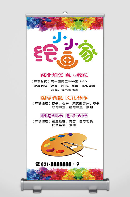 繪畫招生易拉寶展架