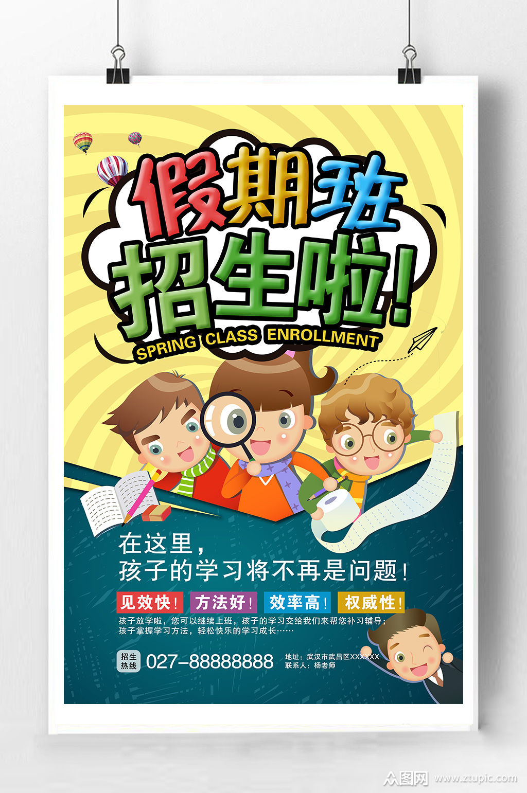 假期班招生宣传海报模板下载-编号318967-众图网