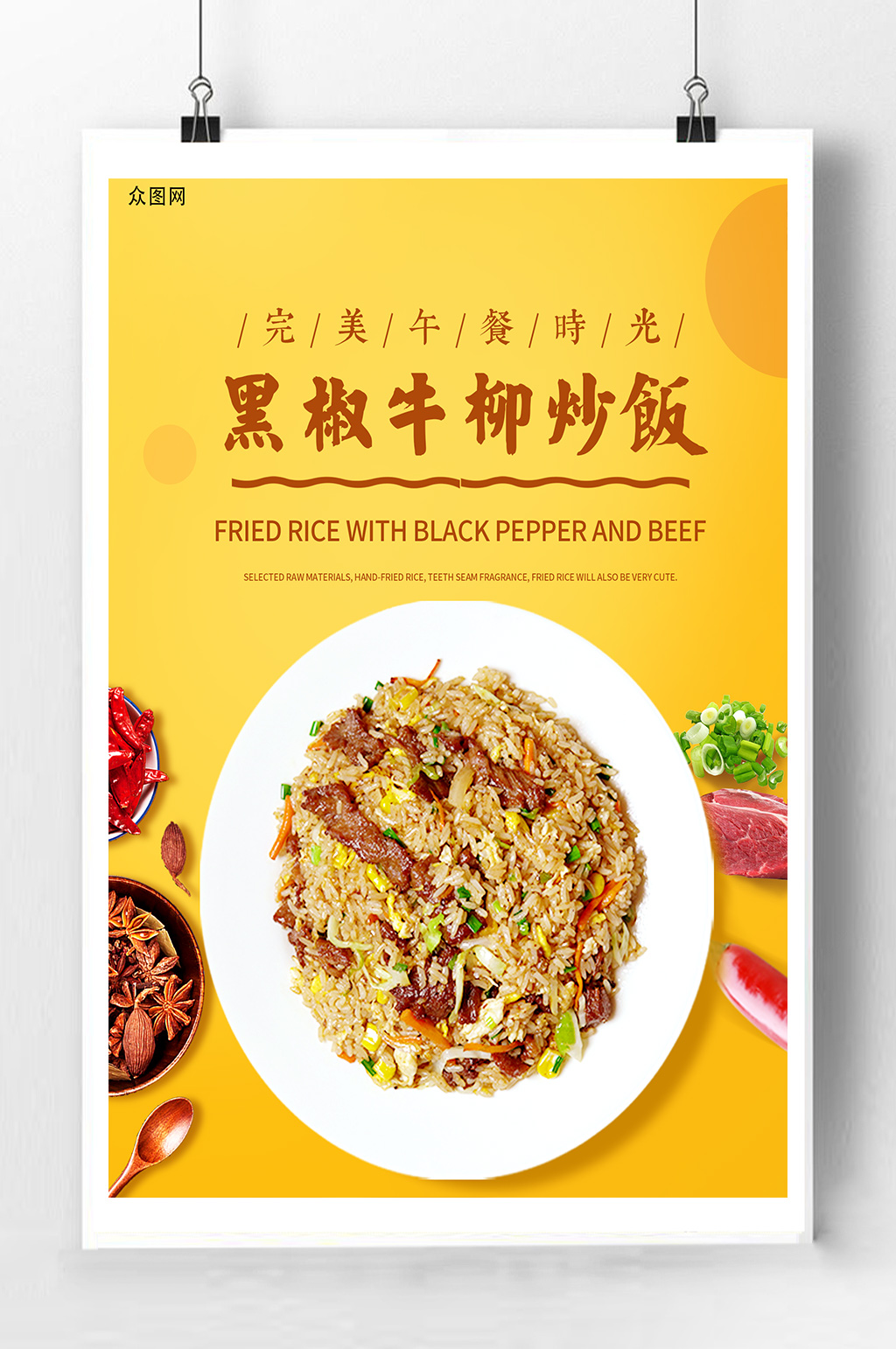 黑椒牛柳炒饭海报素材