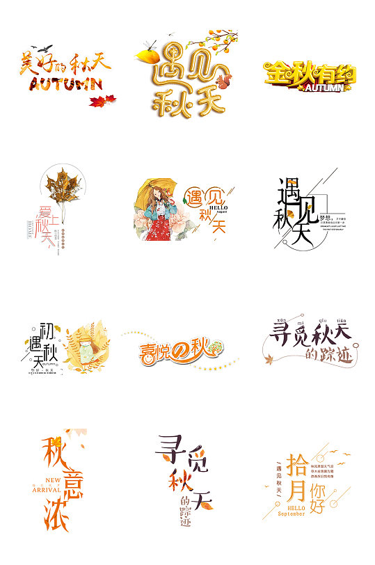 个性艺术字图片-个性艺术字设计素材-个性艺术字模板下载-众图网