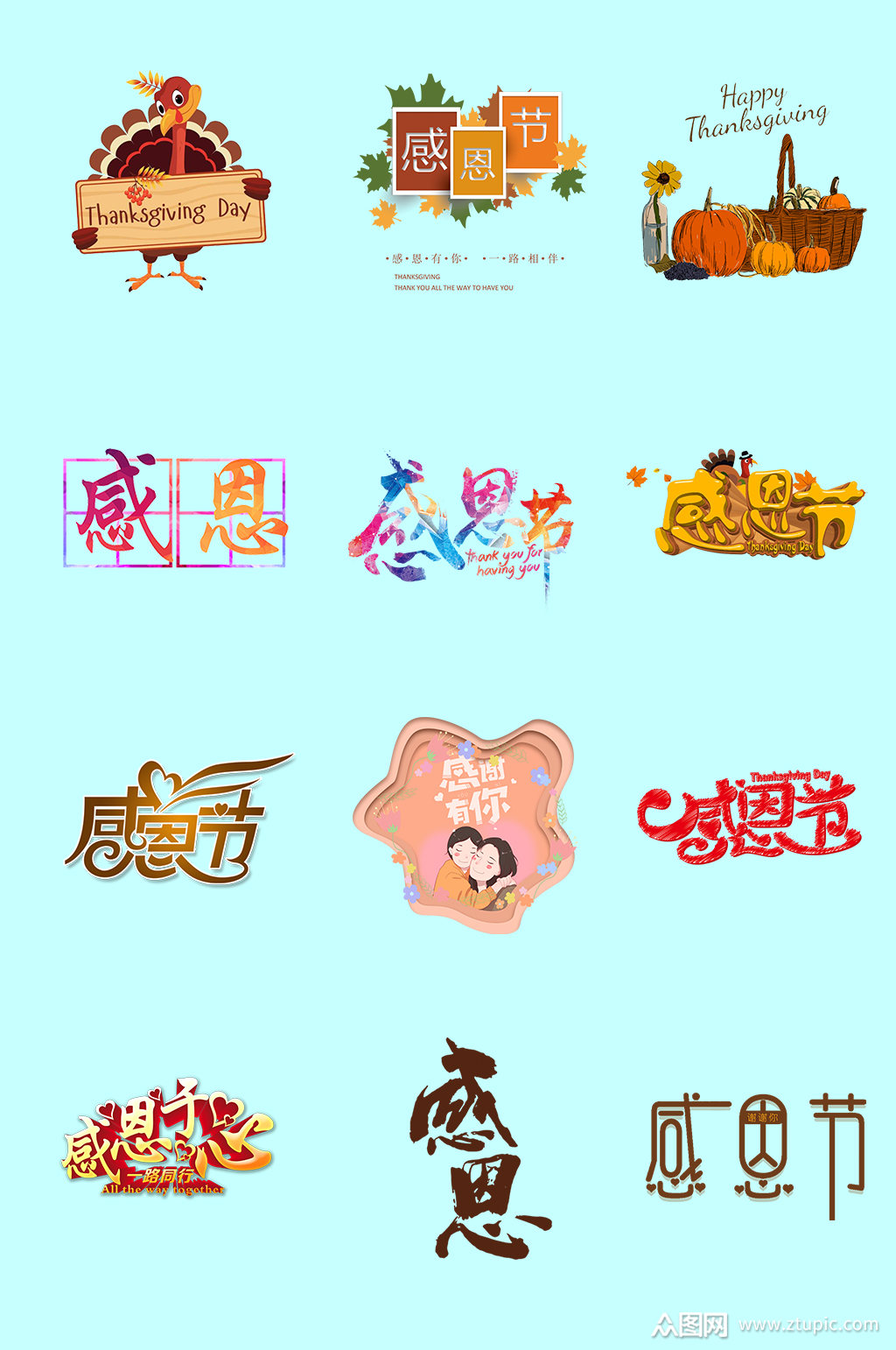 感恩节艺术字体素材模板下载-编号321025-众图网