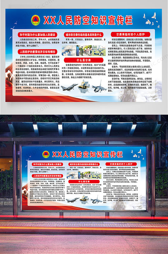 人民防空意识宣传栏
