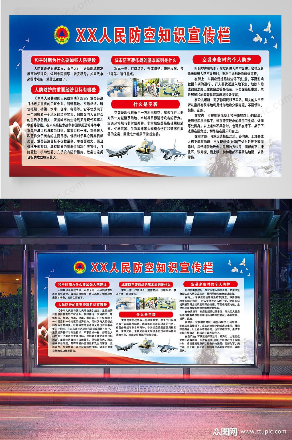 人民防空意识宣传栏