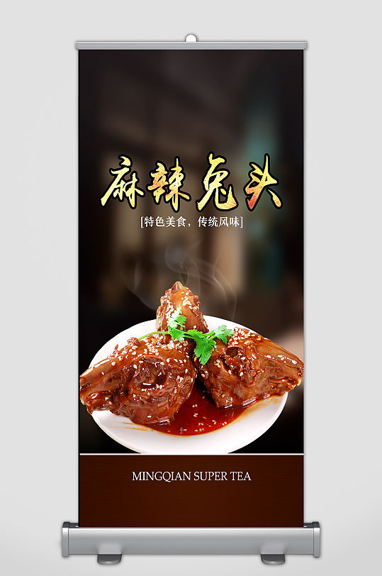 美食麻辣兔头易拉宝