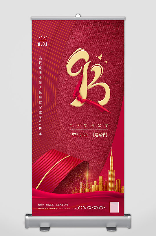 大气红色易拉宝展架