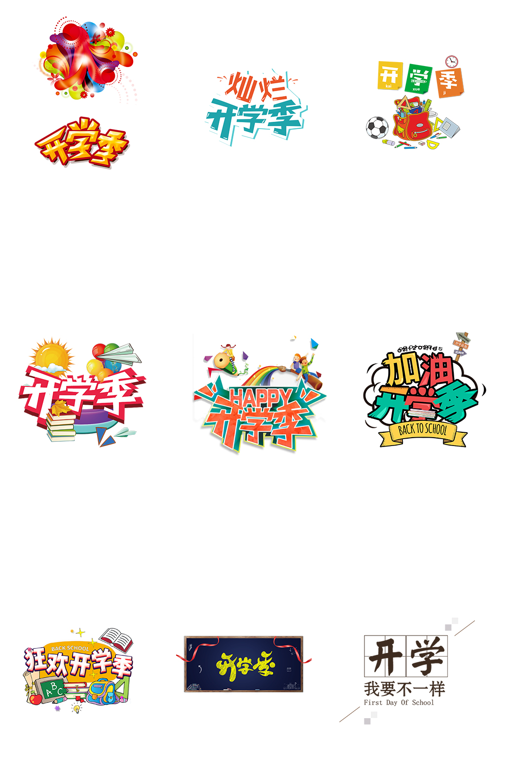 手绘开学季免扣素材素材
