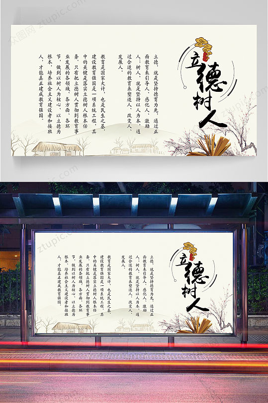立德树人校园文化海报-众图网