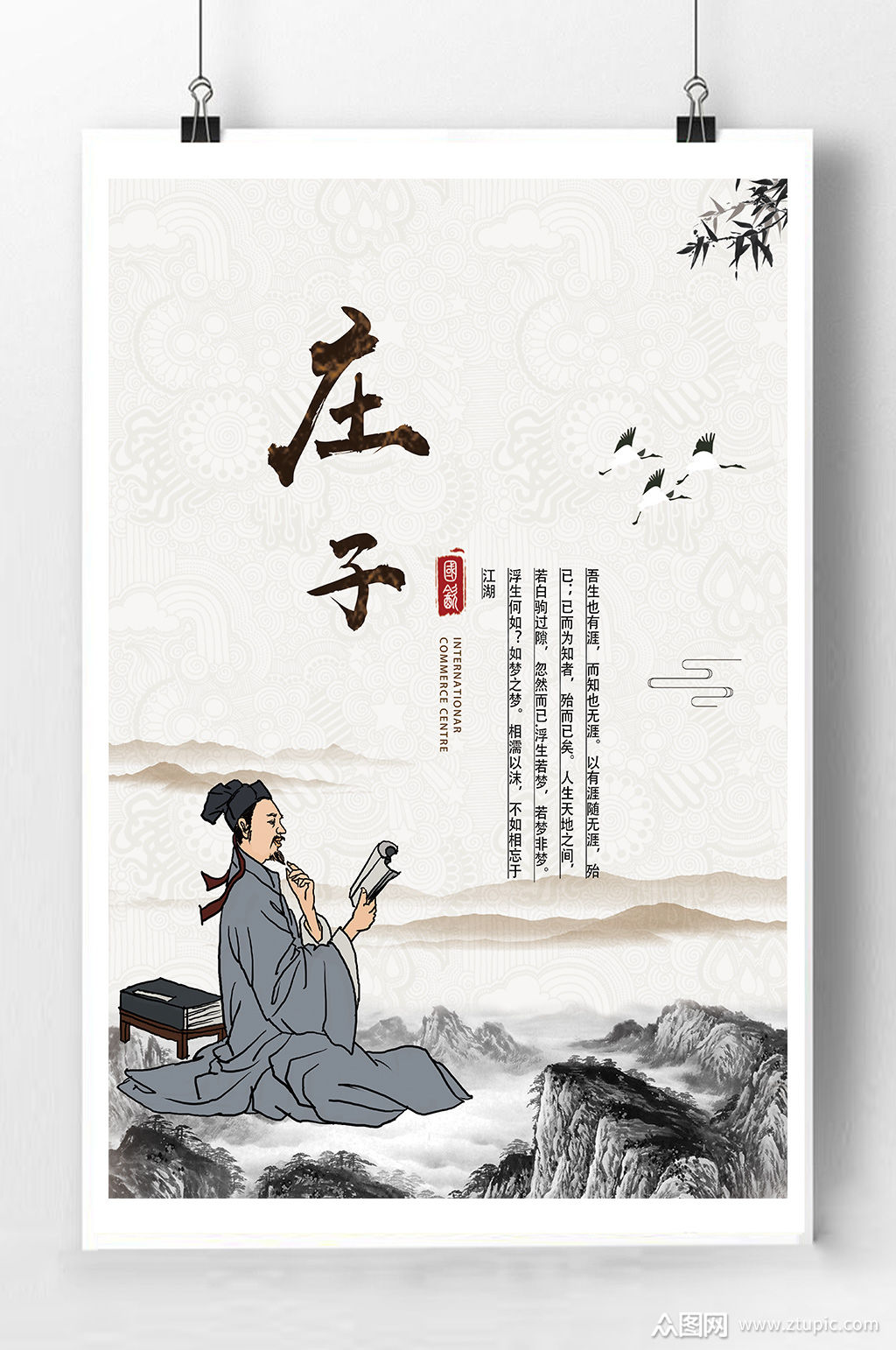 庄子文化宣传海报