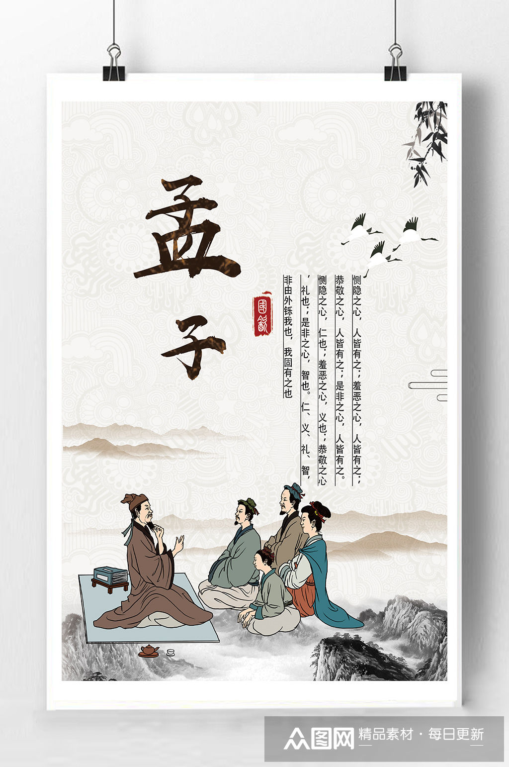 孟子文化宣传海报