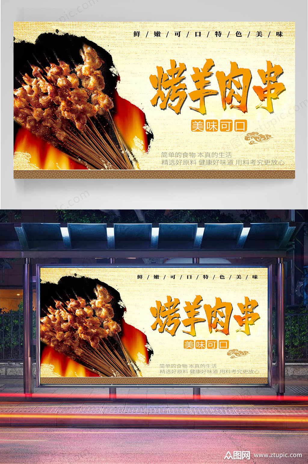 烤羊肉串宣传海报