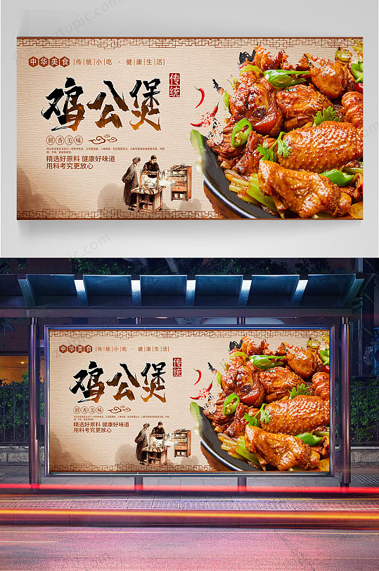 重庆鸡公煲美食海报-众图网