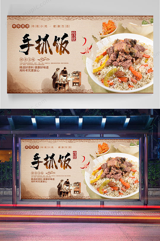 特色手抓饭美食海报