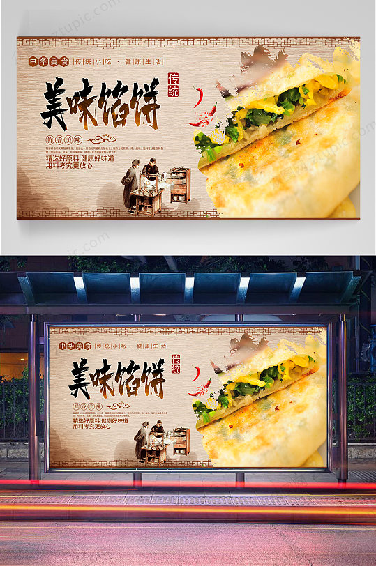 美味馅饼宣传海报