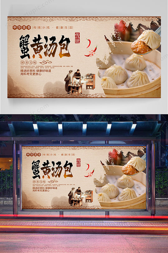 蟹黄汤包宣传海报-众图网