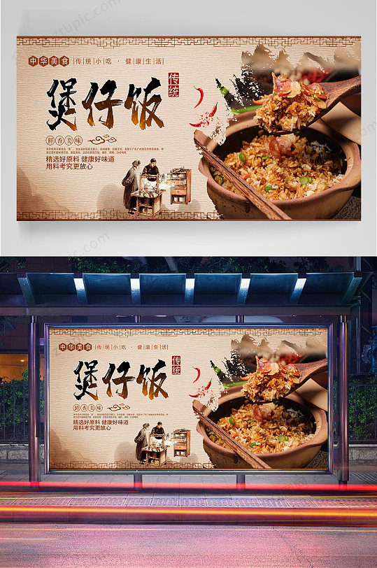美味煲仔饭宣传海报
