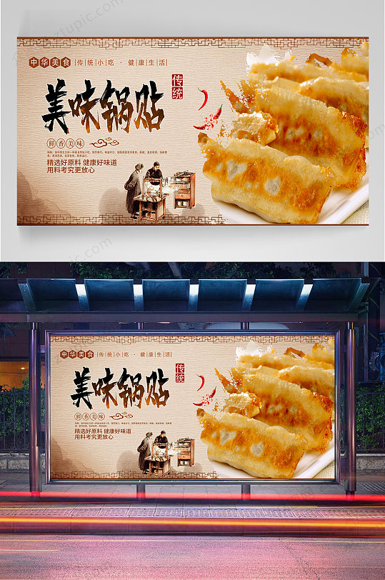 锅贴海报图片-锅贴海报设计素材-锅贴海报模板下载-众图网