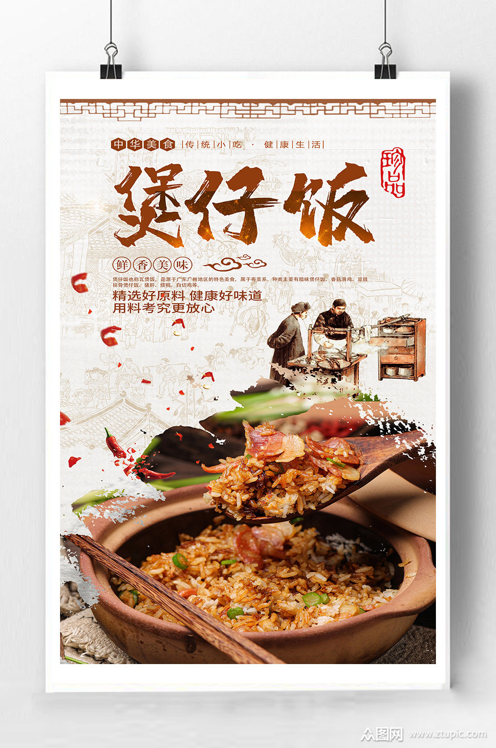 煲仔饭美食宣传海报