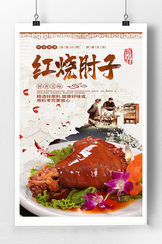 红烧肘子美食海报