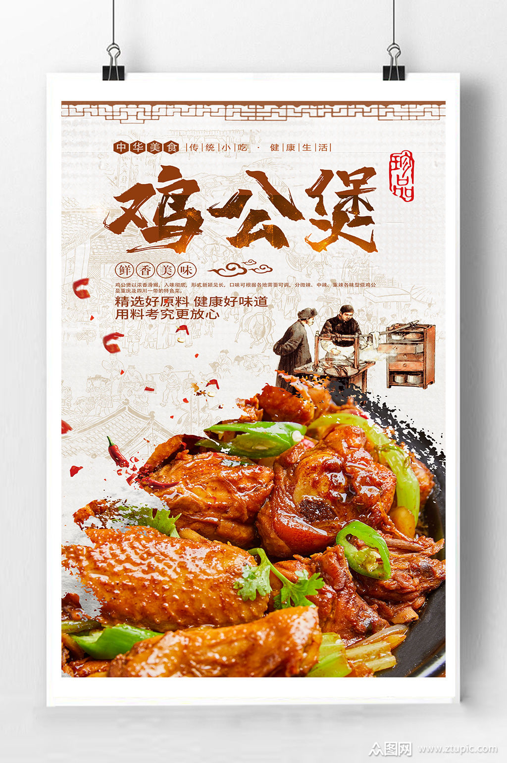 传统鸡公煲美食海报