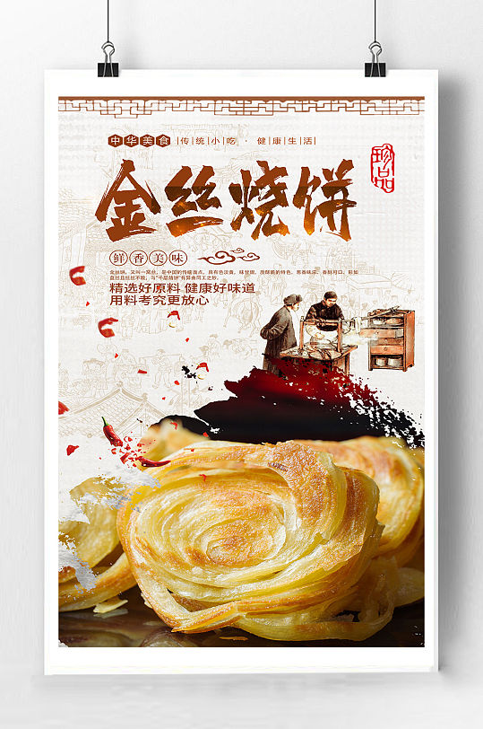 土家烧饼图片-土家烧饼素材下载-众图网
