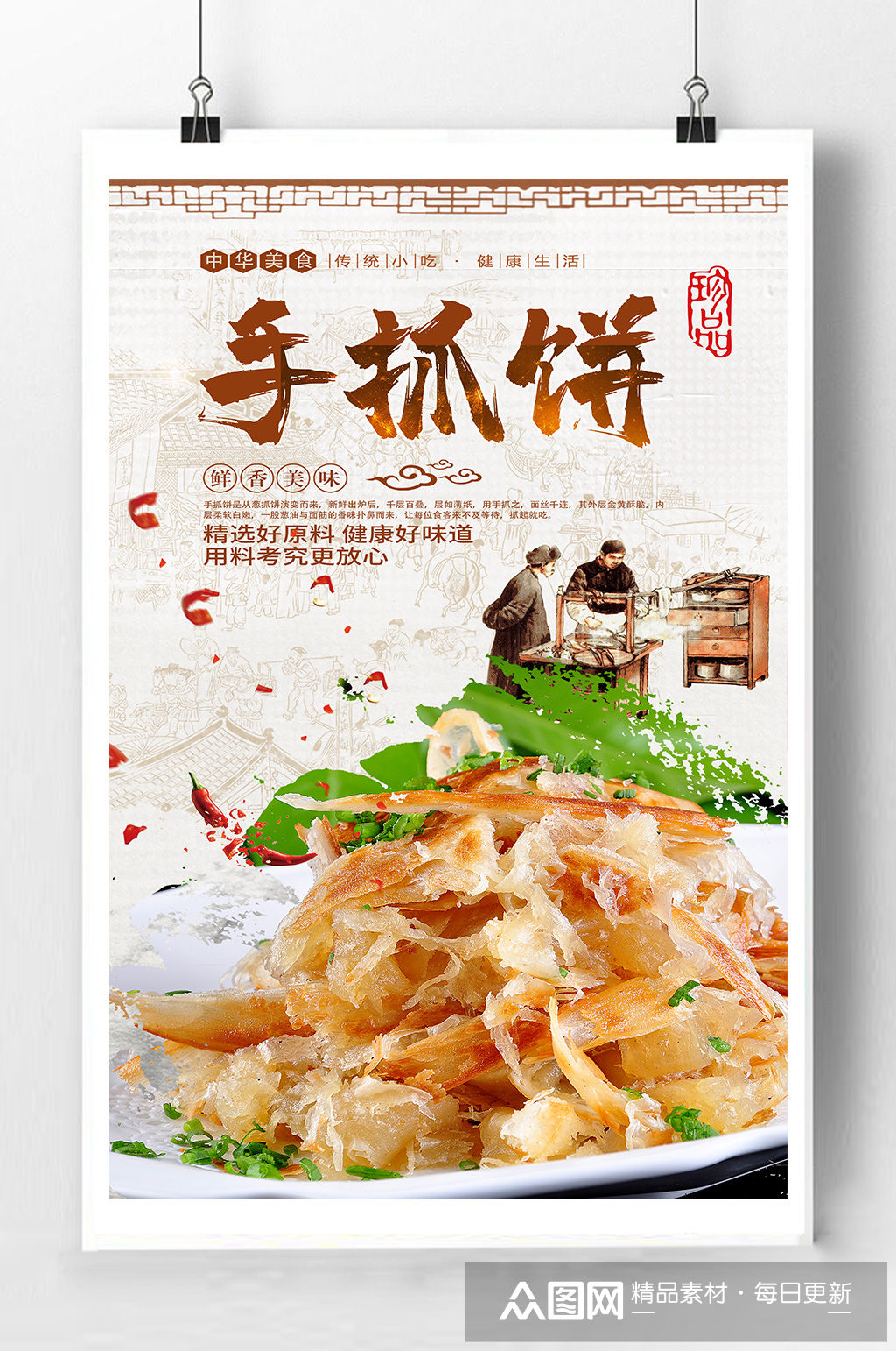 特色手抓饼宣传海报