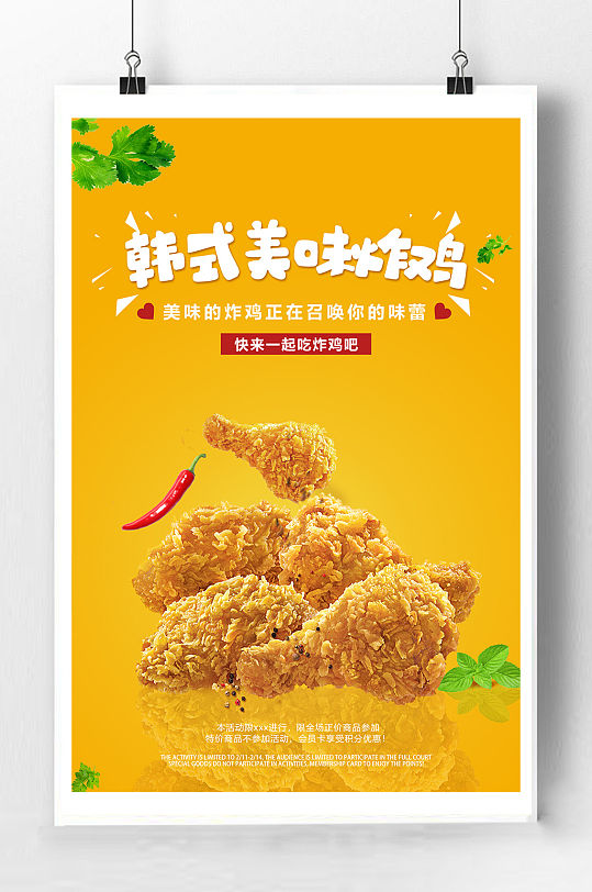 美味炸鸡宣传海报