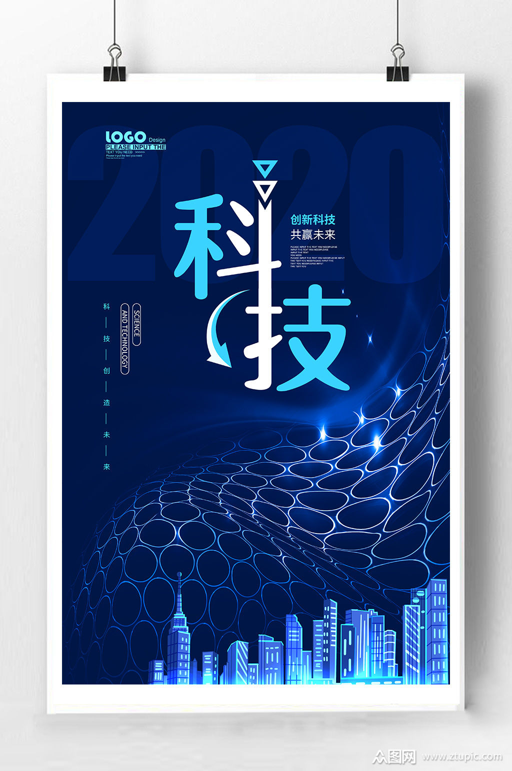 科技展览宣传海报模板下载-编号371235-众图网