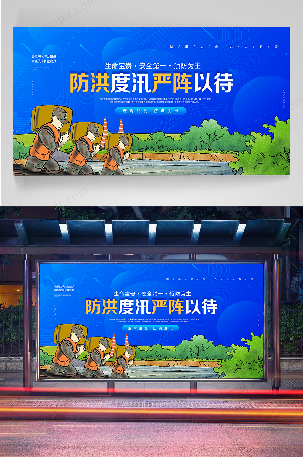 防洪防汛宣傳海報(bào) 夏季防洪海報(bào)素材
