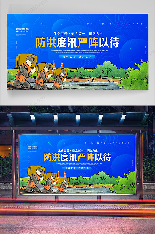 防洪背景板图片-防洪背景板素材下载-众图网