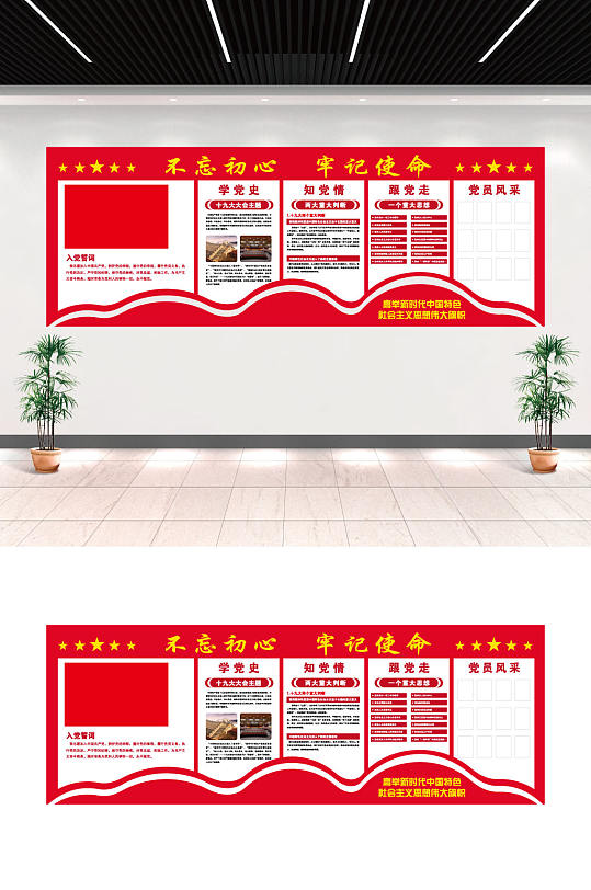 党建文化墙不忘初心