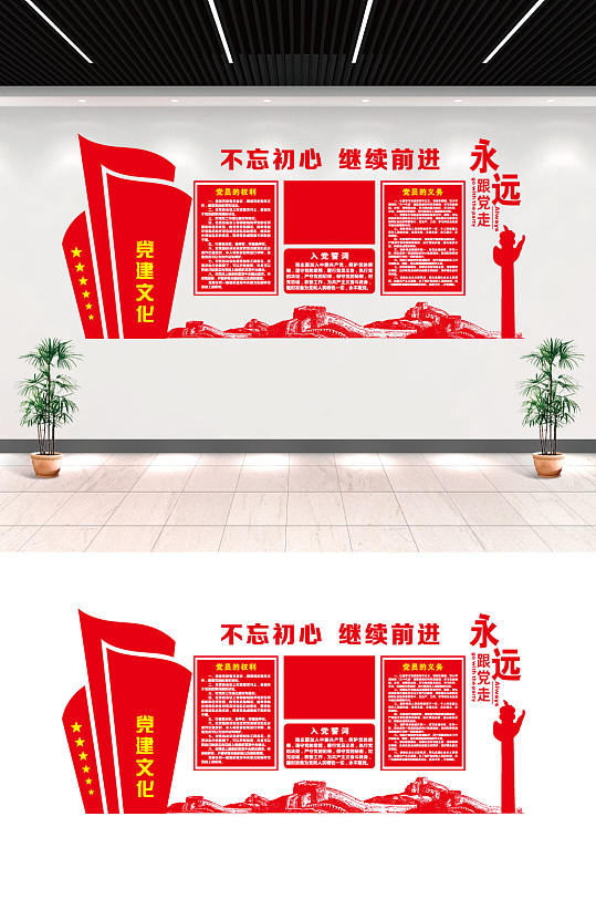 党建文化墙不忘初心