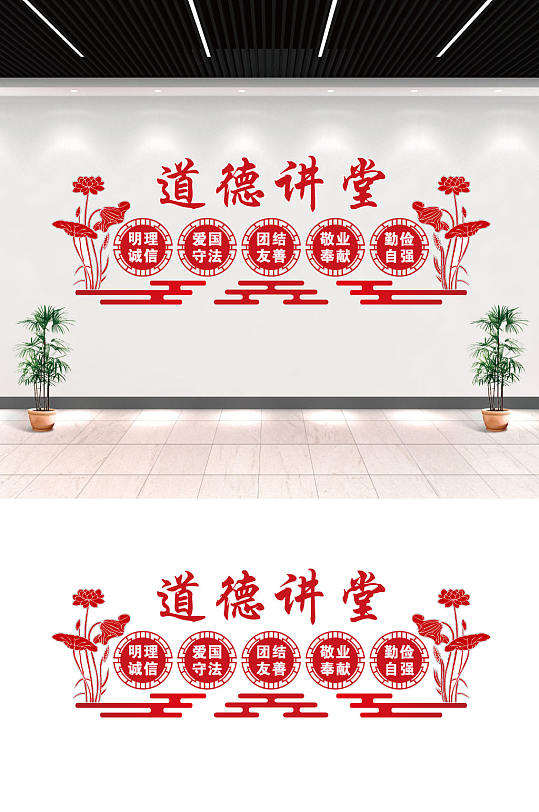 道德讲堂宣传文化墙