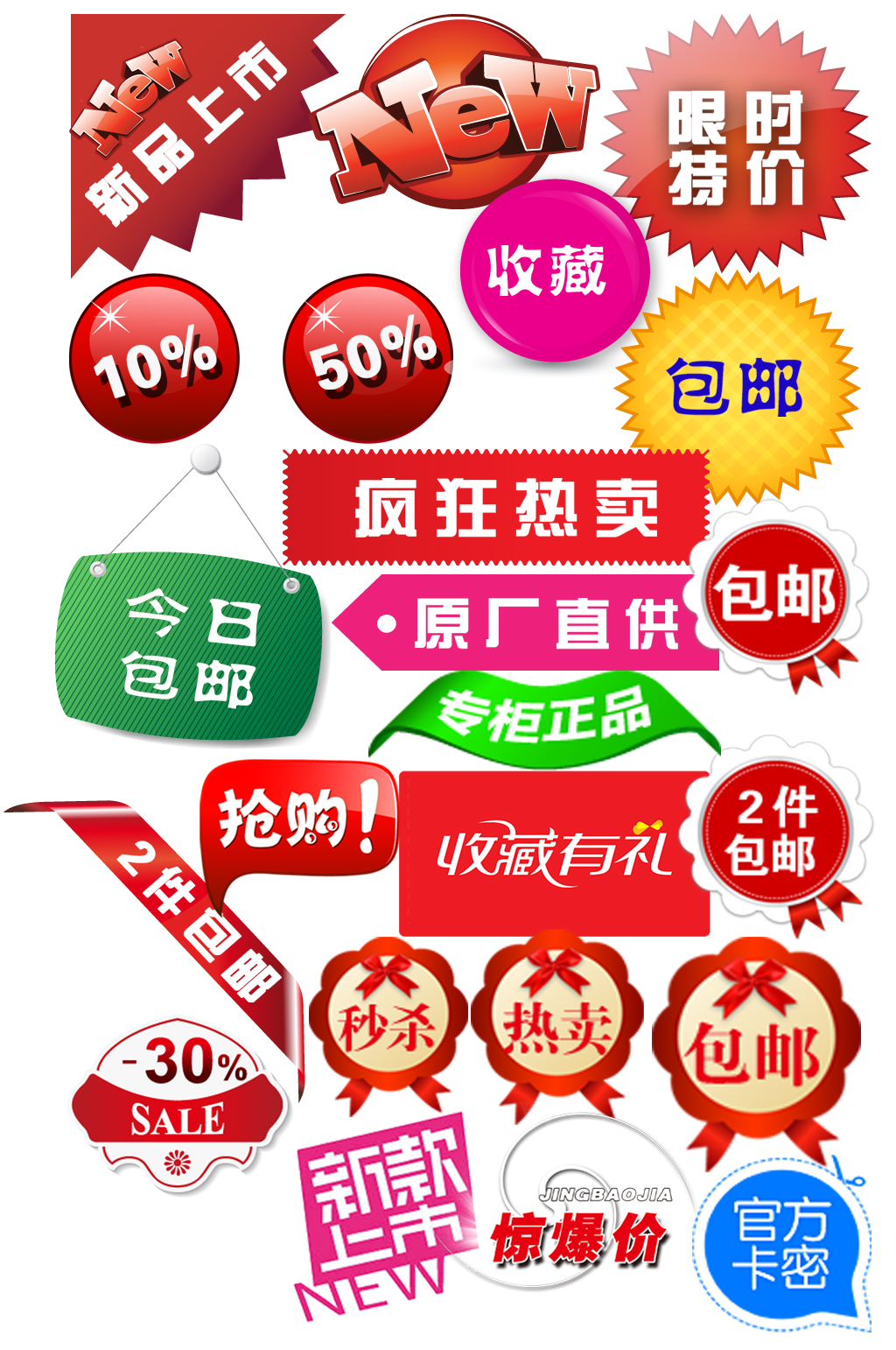 商场促销免扣素材素材