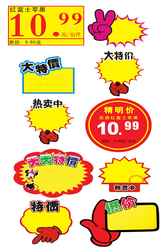 销售打折标签素材-众图网