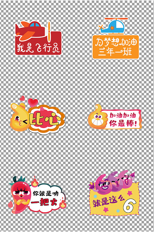 小学可爱手举牌素材