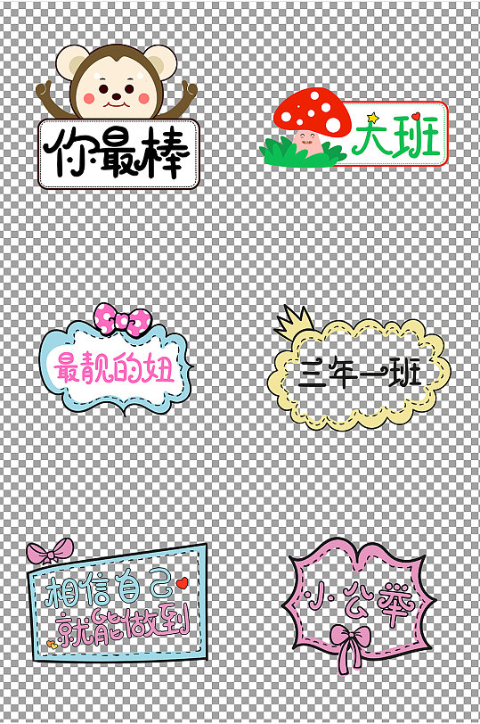 卡通可爱手举牌加油牌素材