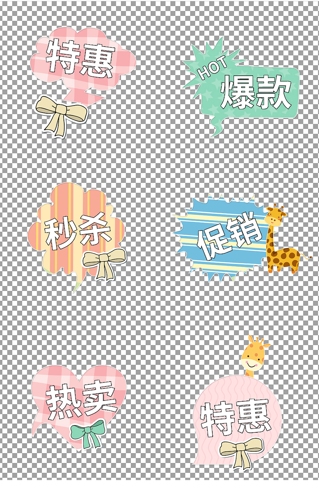 商场促销标签素材素材