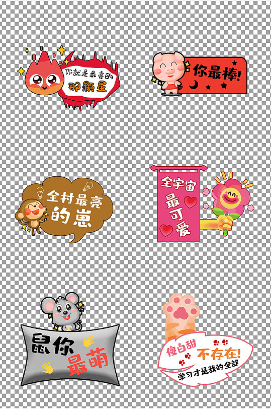 幼儿园小学手举牌素材