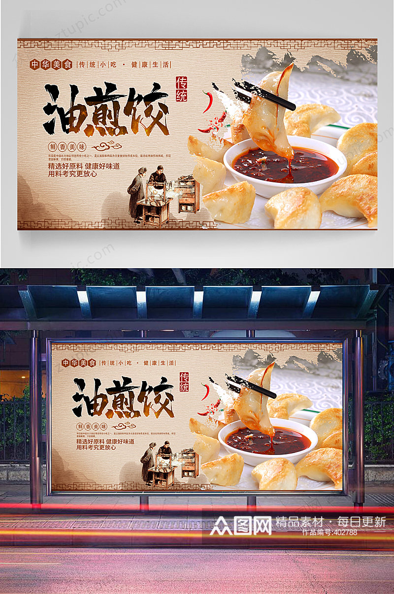 油炸饺子宣传海报素材