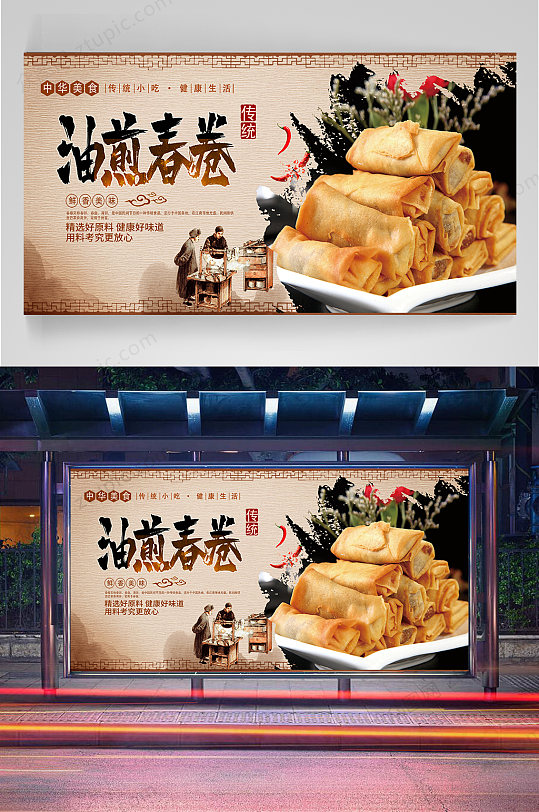 油炸春卷宣传海报-众图网