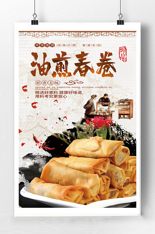 油煎春卷宣传海报