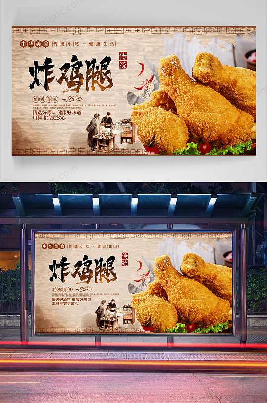 炸鸡腿美食宣传海报