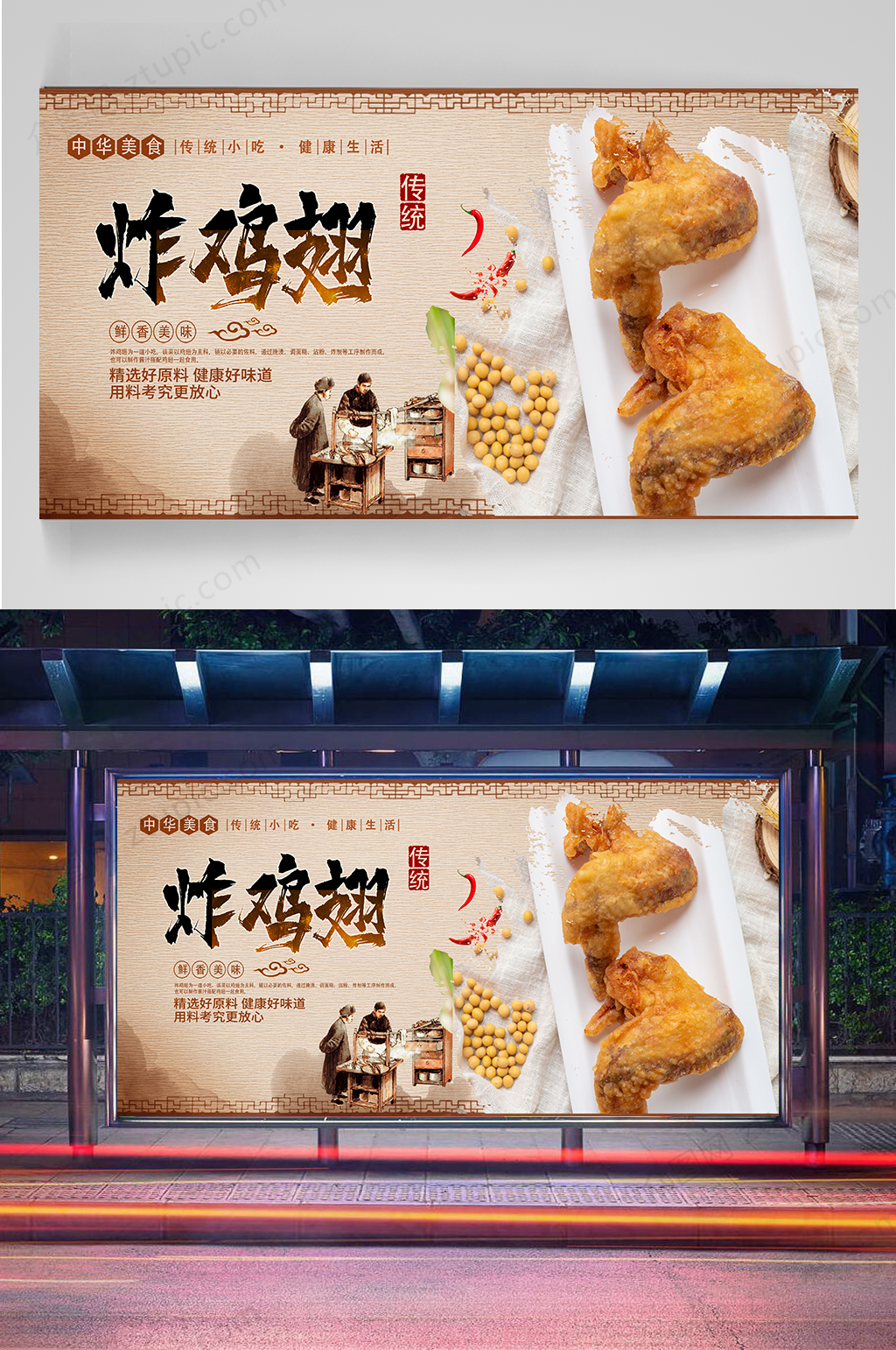 炸鸡翅美食宣传海报
