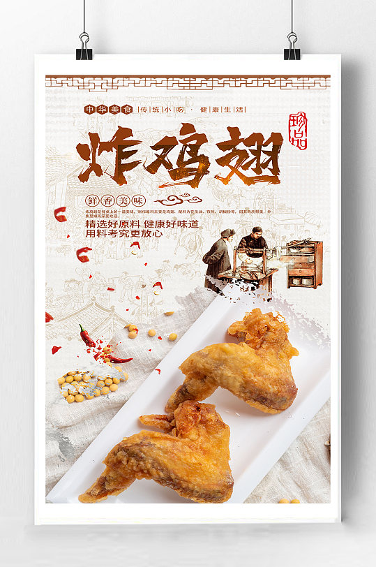 炸鸡翅美食宣传海报
