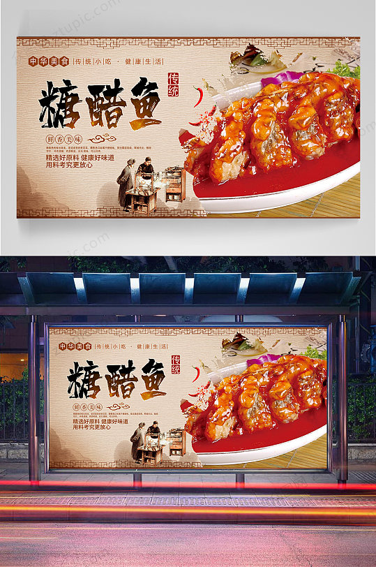 糖醋鱼美食宣传海报