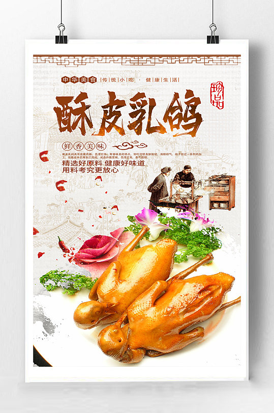 脆皮乳鸽宣传海报
