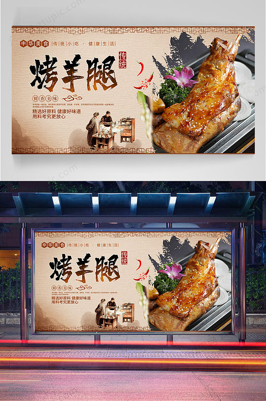 特色烤羊腿宣传海报