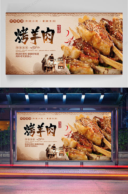 烤羊肉美食宣传海报